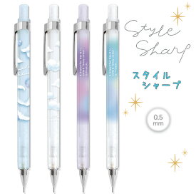 シャーペン 女の子 かわいい スタイルシャープ 0.5mm 文房具 グラデ シャープペン 文具 0.5 低学年 高学年 小学生 中学生 筆記具 女子 子供 こども 子供会 景品 ギフト 誕生日 プレゼント お祝い クリスマス