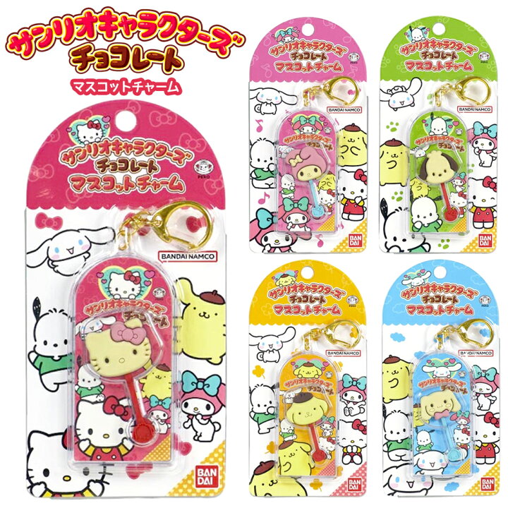 楽天市場】サンリオキャラクターズ チョコレートマスコットチャーム 