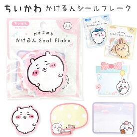 ちいかわ キャラクター シール ステッカー コレクション 子供 シールフレーク 大人 子供会　景品 かわいい 女の子 ギフト手帳デコ コレクション クリスマス