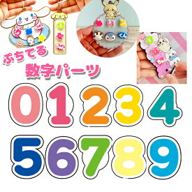 ぷちてる 文字 パーツ 1個 ネームタグ ネームプレート キーホルダー グッズ 推し活 推し 推しカラー 新学期 新入学