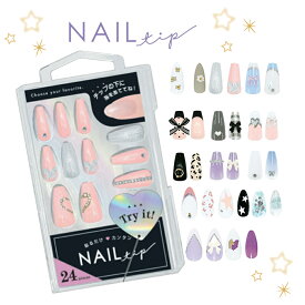 ネイルチップ 中学生 小学生 高学年 女の子 ネイル コスメ はがせる プチプラ 500円 かわいい 発表会 キッズコスメ コスメ用品 子供 こども 可愛い おしゃれ 女子 子ども 誕生日 プレゼント おすすめ ネイルアート クリスマス