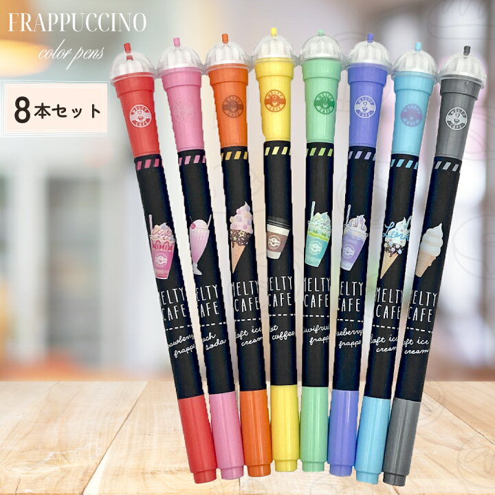楽天市場】【8本セット】 メルティカフェツインペン フラペチーノ 