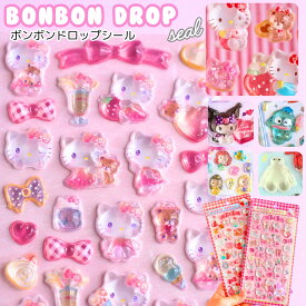 第二弾 サンリオ ディズニー ボンボンドロップシール ぷっくりシール キティ クロミ ぷくぷく シール 小学生 女の子 低学年 幼稚園 保育園 幼児 ステッカー コレクション 子供 子供会 景品 かわいい 女の子 ギフト 手帳 デコ コレクション プレゼント ギフト クリスマス