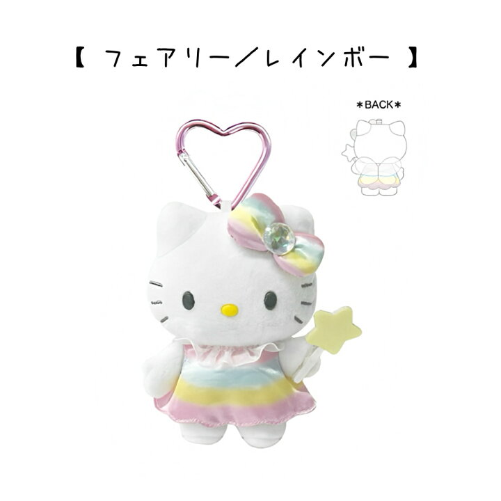 楽天市場】ハローキティ ファンタジーマスコットキーホルダー 日焼け 