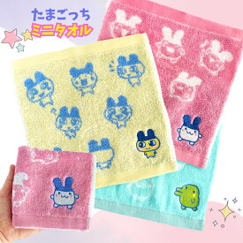 【マラソン期間限定！エントリーでP10倍】 たまごっち ミニタオル ハンカチ まめっち みみっち くちぱっち かわいい タオル ジャガード プチギフト お返し たまごっち グッズ 景品 子供会 子供