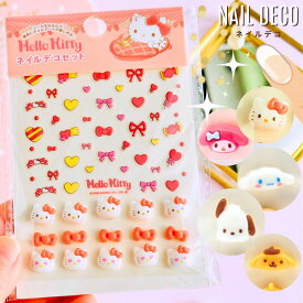 サンリオ ネイル用シール 立体パーツ ぷっくりシール 小学生 女の子 ネイルシール コスメ かわいい コスメ ネイル用品 用 持ち歩き コスメ用品 子供 こども 女子 中学生 旅行 誕生日 プレゼント おすすめ 景品 夏祭り ネイル 夏休み マイメロ クロミ シナモロール