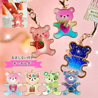 キーホルダー 小学生 女の子 ベアコレクション かわいい キーチェーン くま ベアー 通学 女子 子供 こど…