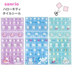 【5月発売 予約商品】 サンリオ ハローキティ タイルシール シール 立体 ステッカー コレクション グッズ カットできる 小物 アイテム タイル シール アイテム ギフト