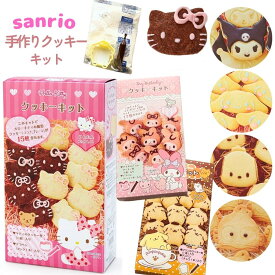 サンリオ キャラクター形 手作りクッキーキット キット 友チョコ クッキー型抜きクッキー型 サンリオクッキー 作り方 ハローキティ マイメロディ ポムポムプリン シナモロール クロミ ポチャッコ ハンギョドン サンリオクッキー型 ギフト ホワイトデー
