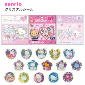 【5月発売 予約商品】 サンリオ ハローキティ クリスタルシール おはじきシール ステッカー 平成 グッズ かわいい ぷっくり 小学生