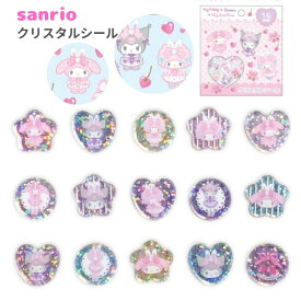 【5月発売 予約商品】 サンリオ クリスタルシール マイメロ クロミ マイスウィートピアノ おはじきシール ステッカー 平成 グッズ かわいい ぷっくり 小学生