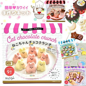 ホワイトデー お菓子 子供 手作りキット カップケーキ タンフル チョコクランチ 子供 小学生 中学生 高校生 大人 ホワイトデー 1000円 ケーキ 人気 可愛い 簡単 製菓 誕生日 ギフト プレゼント 手作り 製菓 手作りお菓子キット セット 卒業式 卒園式 春休み おうちカフェ