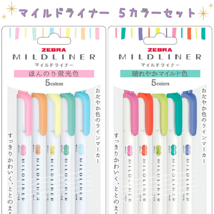 楽天市場】ラインマーカー かわいい 女の子 マイルドライナー5色セット  