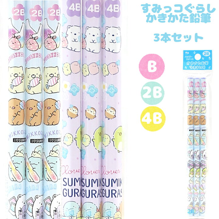 楽天市場】すみっコぐらし かきかた鉛筆3本セット かわいい 小学生 