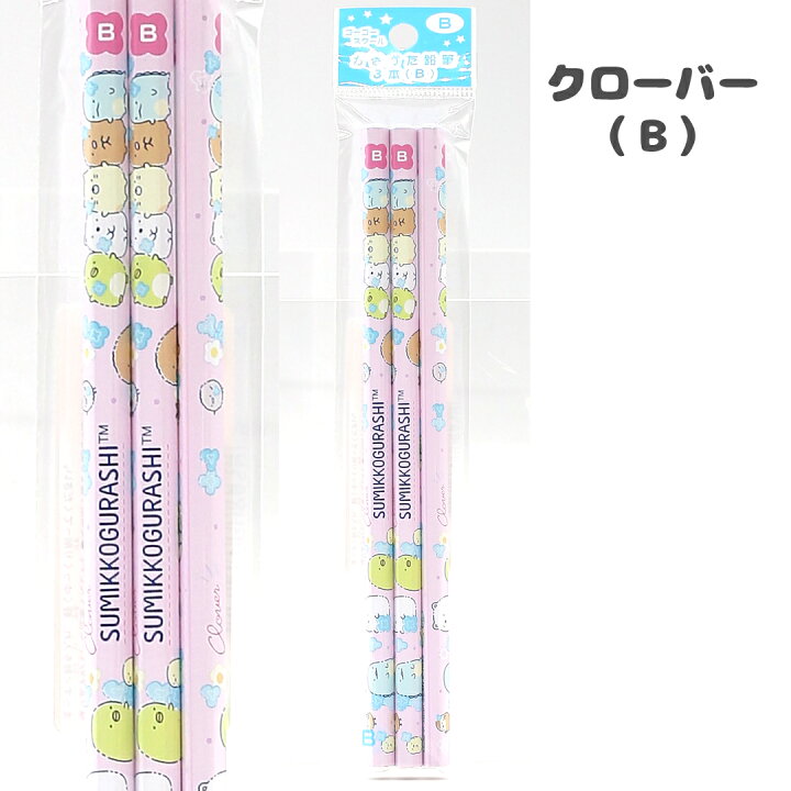 楽天市場】すみっコぐらし かきかた鉛筆3本セット かわいい 小学生 