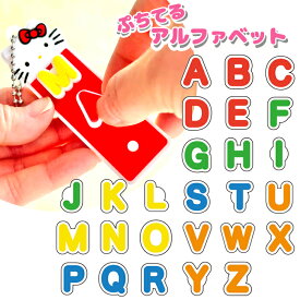 ぷちてる アルファベット 文字 パーツ 1個 ネームタグ ネームプレート キーホルダー グッズ 推し活 推し 推しカラー 新学期 新入学 クリスマス