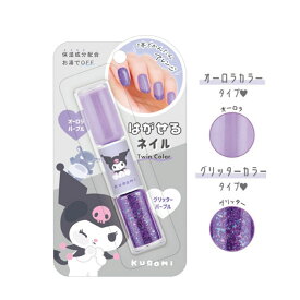 サンリオ ネイル はがせる 小学生 低学年 水溶性 女の子 コスメ マニキュア かわいい コスメ 用 コスメ用品 水溶性 子供 こども 女子 子ども 誕生日 プレゼント おすすめ お返し クリスマス