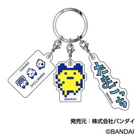【マラソン期間限定！エントリーでP10倍】 たまごっち キーホルダー 3連アクリルキーホルダー まめっち みみっち くちぱっち ドット グッズ 小学生 中学生 高校生 大人 女の子 プレゼント ギフト 誕生日 進学 入学 卒園 餞別 平成女児
