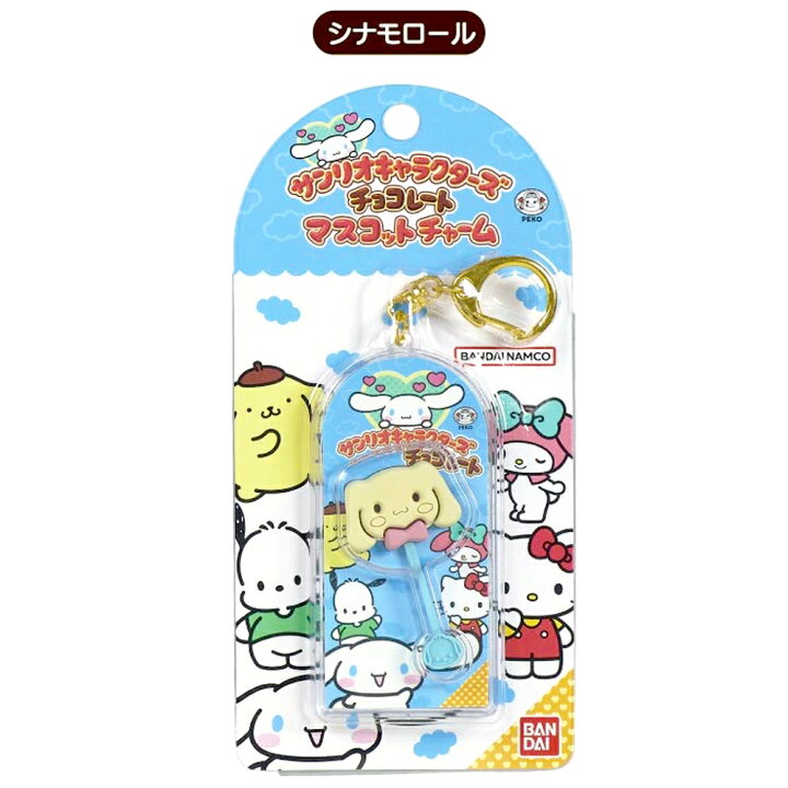 楽天市場】サンリオキャラクターズ チョコレートマスコットチャーム サンリオキャラクターズ チョコレート マスコットチャーム 全種 キーホルダー