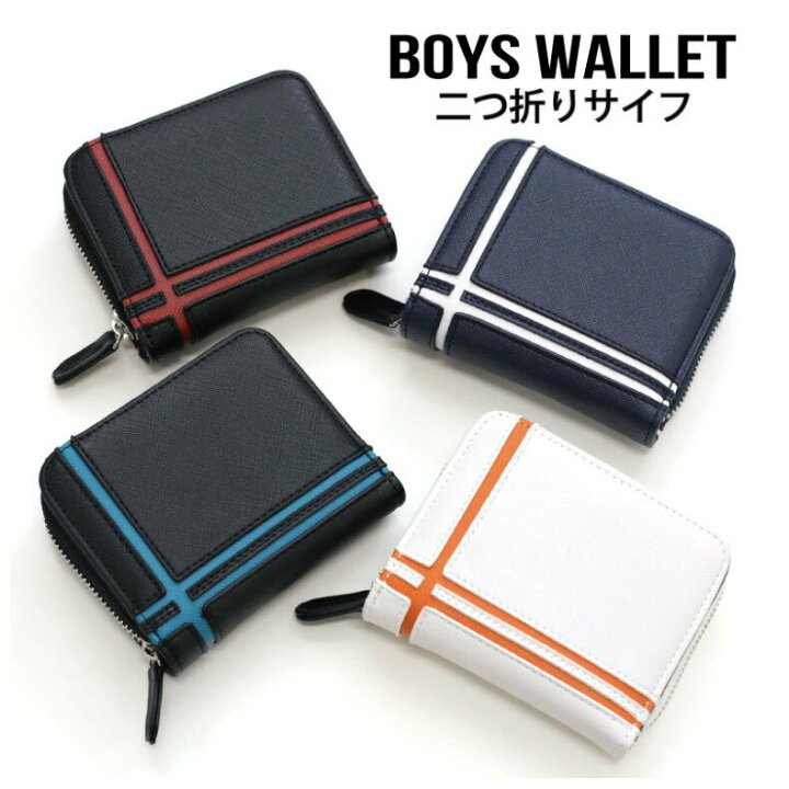楽天市場 二つ折り財布 男の子 ボーイズウォレット 二つ折 財布 コンパクト 小さい 小さめ 小学生 中学生 女の子 女子 こども 子供 子供用 キッズ かわいい 可愛い ジュニア お財布 お誕生日 人気 誕生日 プレゼント 贈り物 おすすめ お返し ジュニア バッグの店
