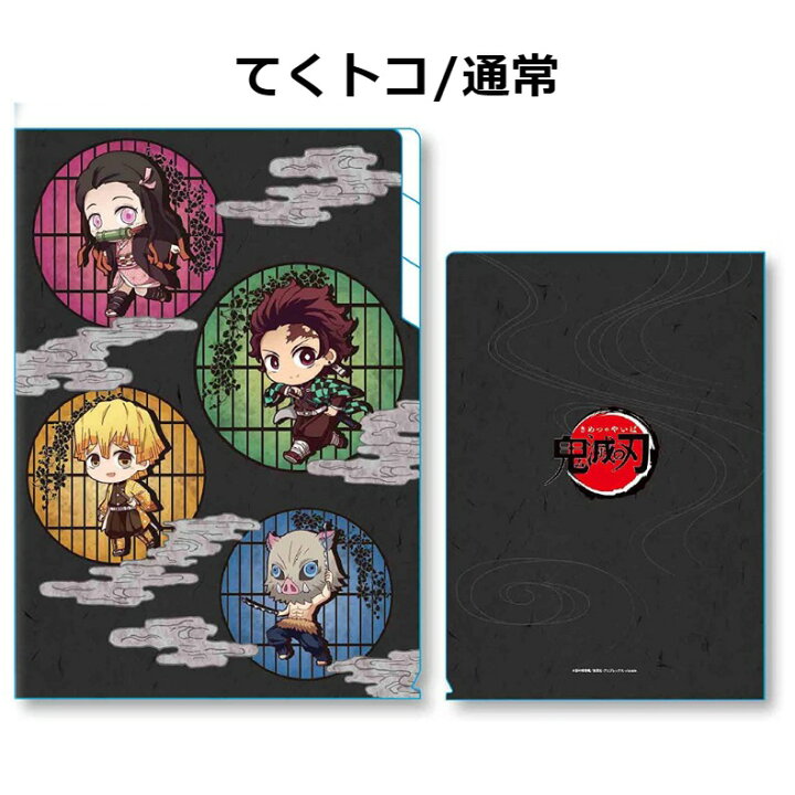 楽天市場 鬼滅の刃 クリアファイル クリアファイル 3ポケット 鬼滅 きめつのやいば ぎゅぎゅっと きめつ 全員集合 禰豆子 煉獄 胡蝶しのぶ 柱 可愛い かわいい 筆記用具 文具 文房具 女の子 男の子 小学生 中学生 子供 こども 子供会 誕生日 プレゼント 贈り物 お返し