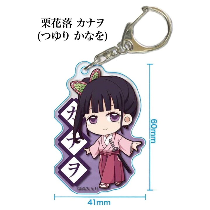 楽天市場 鬼滅の刃 アクリルキーホルダー 子供 かわいい 鬼滅の刃てくトコキーホルダー アニメ 鬼滅 きめつ キメツ マンガ きめつのやいば キーホルダー てくトコキーホルダー 女の子 女子 男の子 男子 小学生 中学生 人気 可愛い 誕生日 誕生日 プレゼント 贈り物