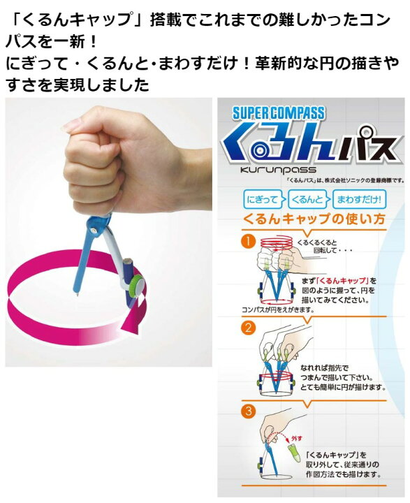 楽天市場 コンパス 小学生 女の子 スーパーコンパス くるんパス えんぴつ用 描きやすい 製図 子供 ソニック製 円の描きやすさ コンパクト 製図 鉛筆タイプ 文具 文房具 筆記用具 シンプル こども 女子 男の子 男子 雑貨 ギフト おすすめ 誕生日 プレゼント 贈り物 子供会