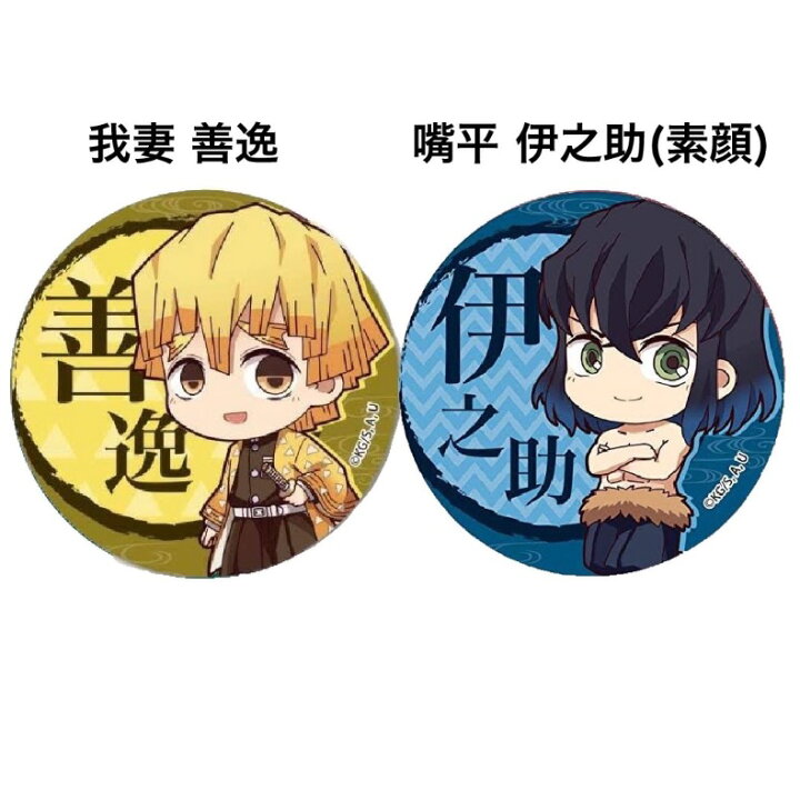 楽天市場 鬼滅の刃 缶バッジ 子供 かわいい 鬼滅の刃 てくトコ缶バッジ アニメ 鬼滅 きめつ 胡蝶しのぶ 炭治郎 禰豆子 善逸 キメツ マンガ きめつのやいば 缶バッチ バッジ 女の子 女子 男の子 男子 小学生 中学生 大学生 人気 誕生日 プレゼント 可愛い 贈り物 おすすめ 楽天市場 鬼滅の刃 缶バッジ 子供 かわいい 鬼滅の刃 てくトコ缶バッジ アニメ 鬼滅 きめつ 胡蝶しのぶ 炭治郎 禰豆子 善逸 キメツ マンガ きめつのやいば 缶バッチ バッジ 女の子 女子 男の子 男子 小学生 中学生 大学生 人気 誕生日 プレゼント 可愛い 贈り物 おすすめ