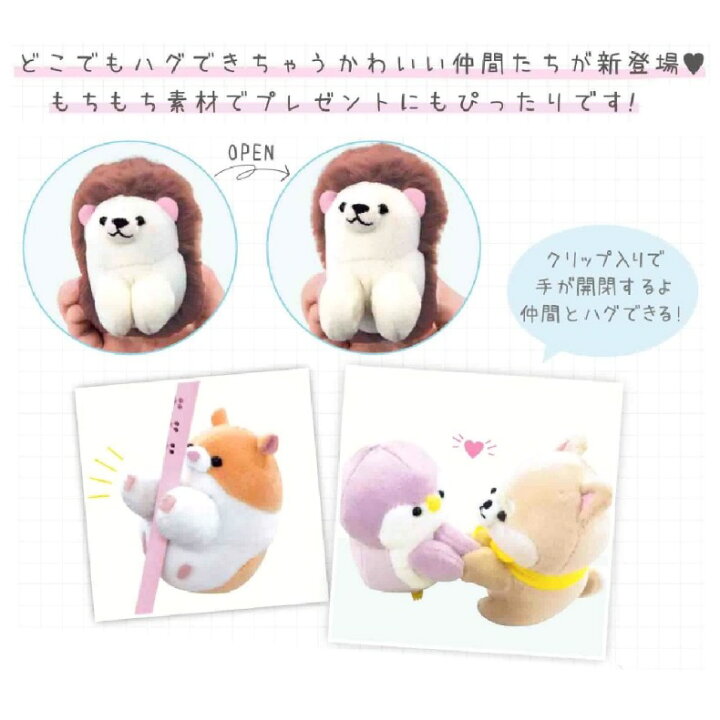 楽天市場 キーホルダー 子供 かわいい ハグぬいキーホルダー シバイヌ ペンギン ハリネズミ ハムスター オバケ モンスター アクセサリー ぬいぐるみ 女の子 女子 小学生 中学生 子供 こども 人気 贈り物 ギフト 誕生日 プレゼント おすすめ お返し 記念品 景品 お誕生日
