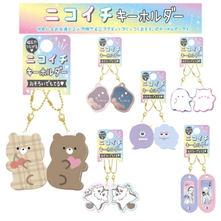 21春の新作 低学年 キーホルダー 小学生 くま プレゼント 誕生日 ベアコレクション おしゃれ ギフト 女子 かわいい キーチェーン 中学生 子供 ベアー 女の子 贈り物 高学年 子ども用ファッション小物 21春の新作 低学年 キーホルダー 小学生 くま プレゼント 誕生日 ベアコレクション おしゃれ ギフト 女子 かわいい キーチェーン 中学生 子供 ベアー 女の子 贈り物 高学年 子ども用ファッション小物