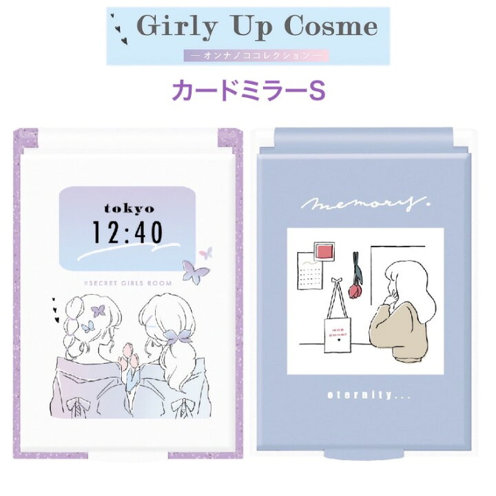 楽天市場 ミラー 女の子 小学生 オンナノココレクション カードミラーs コンパクト 持ち歩き コスメ雑貨 ｓサイズ 鏡 子供 ガール オルチャン 可愛い かわいい 女子 中学生 高校生 修学旅行 旅行 子供 人気 ギフト 誕生日プレゼント ジュニア バッグの店 プリーズ