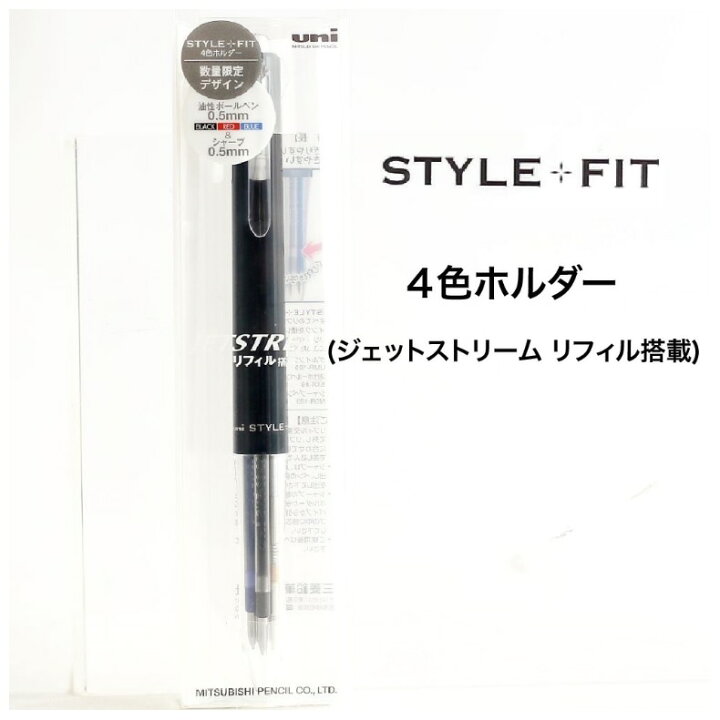 楽天市場 ボールペン 油性 かっこいい スタイルフィット ４色ホルダー ジェットストリーム リフィル搭載 0 5 文房具 油性ボールペン にぎりやすい 書きやすい 女の子 おしゃれ 子供 ゲルインク 小学生 中学生 高校生 女子 ギフト 誕生日 プレゼント 贈り物 お誕生日