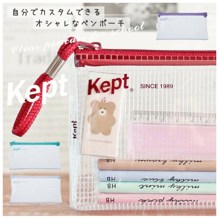 楽天市場 筆箱 小学生 ペンケース ファスナー Kept ケプト クリア フラット シンプル 女の子 ふでばこ ふで箱 ペンポーチ かわいい おしゃれ 誕生日 プレゼント 可愛い 文具 文房具 女子 子供 お祝い 中学生 高校生 低学年 高学年 透明 ギフト メッシュ ポーチ 小物入れ
