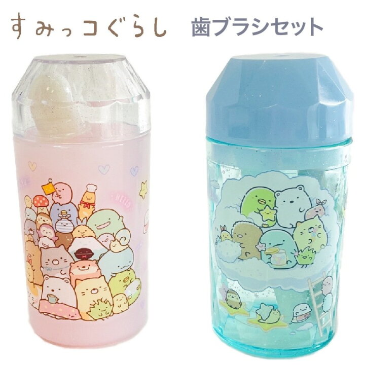 楽天市場 すみっコぐらし 歯みがき 女の子 小学生 歯ブラシセット かわいい おしゃれ 歯ブラシ 歯ぶらしセット ハブラシ すみっコ 持ち運び 携帯 ハミガキセット 子供 女子 低学年 高学年 中学生 高校生 修学旅行 旅行 誕生日 プレゼント 贈り物 ギフト お返し 子供会