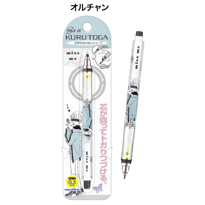 楽天市場 クルトガ かわいい 女の子 クルトガ0 3ｍｍ シャープ 女子 0 3 シャーペン 文具 文房具 シャープペン 可愛い文房具 筆記具 Kurutoga 書きやすい 人気 小学生 高学年 中学生 高校生 ギフト 使いやすい 誕生日 プレゼント お誕生日 贈り物 お返し 子供会 記念品