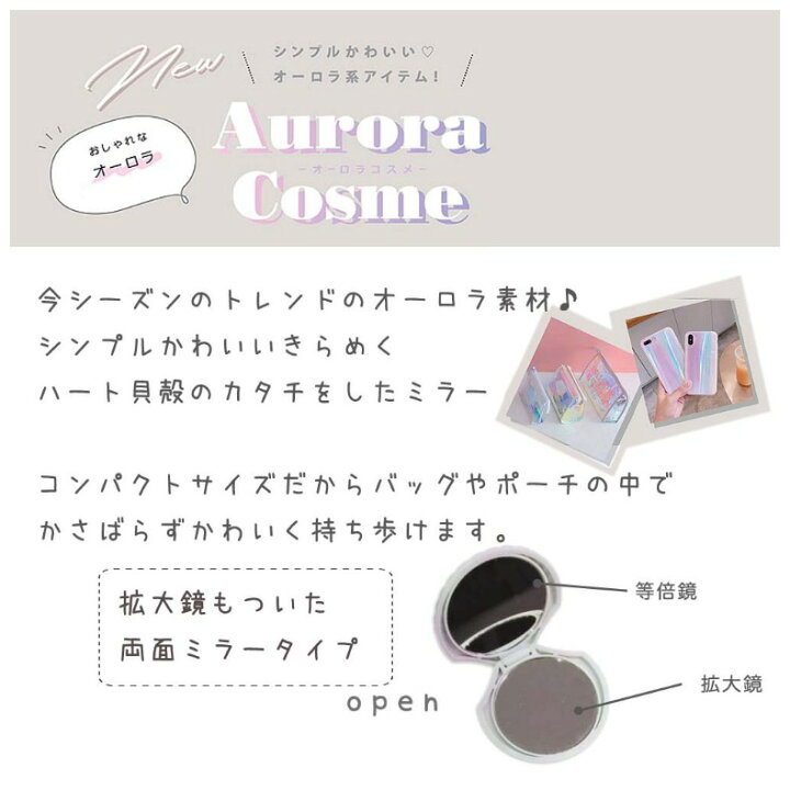 楽天市場 ミラー 女の子 小学生 オーロラ シェル型ミラー コンパクト 鏡 持ち歩き かわいい おしゃれ シェル シンプル 子供 こども 女子 低学年 高学年 中学生 高校生 可愛い 修学旅行 旅行 ギフト 誕生日 プレゼント 贈り物 お返し お誕生日 子供会 記念品 お誕生日会