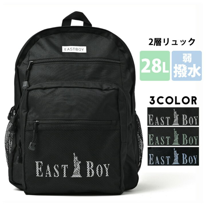 楽天市場 Eastboy リュック かっこいい 小学生 ダブルロゴ ２層リュック 女の子 男の子 シンプル 通学 中学生 高校生 大容量 イーストボーイ 男子 女子 レディース メンズ ２層式 黒 ブラック 子供 旅行 お祝い 学生 かわいい 低学年 高学年 ギフト 誕生日 プレゼント 贈り物