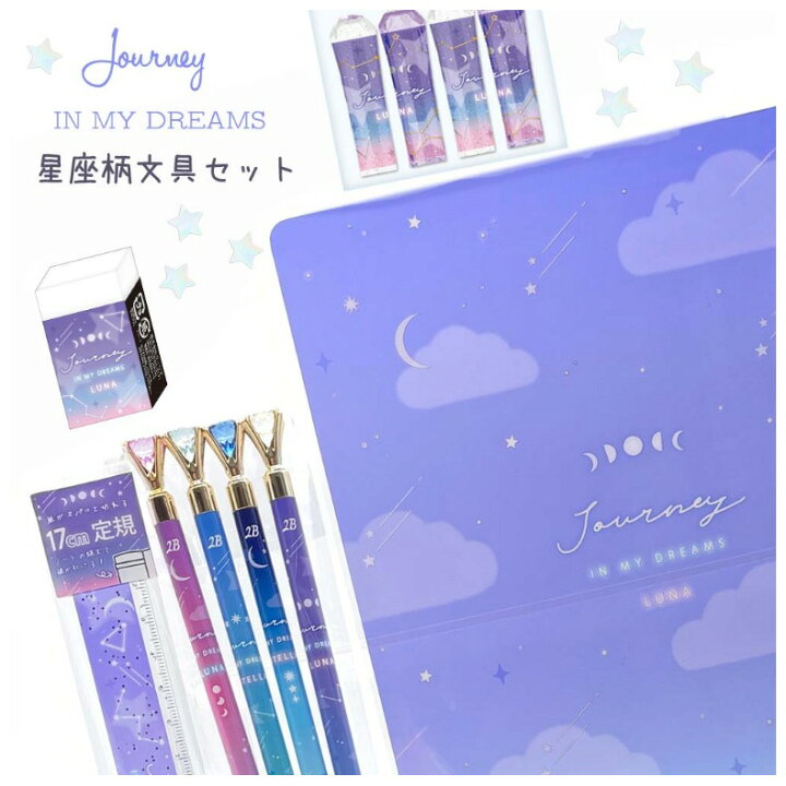 楽天市場 文房具セット 女の子 小学生 ジャーニーインマイドリームス 文具セット かわいい おしゃれ 中学生 低学年 高学年 女子 こども 子供 かわいい文房具 文具 文房具 ステーショナリーギフトセット 可愛い セット ギフト 誕生日 プレゼント 贈り物 お返し 子供会 楽天市場 文房具セット 女の子 小学生 ジャーニーインマイドリームス 文具セット かわいい おしゃれ 中学生 低学年 高学年 女子 こども 子供 かわいい文房具 文具 文房具 ステーショナリーギフトセット 可愛い セット ギフト 誕生日 プレゼント 贈り物 お返し 子供会