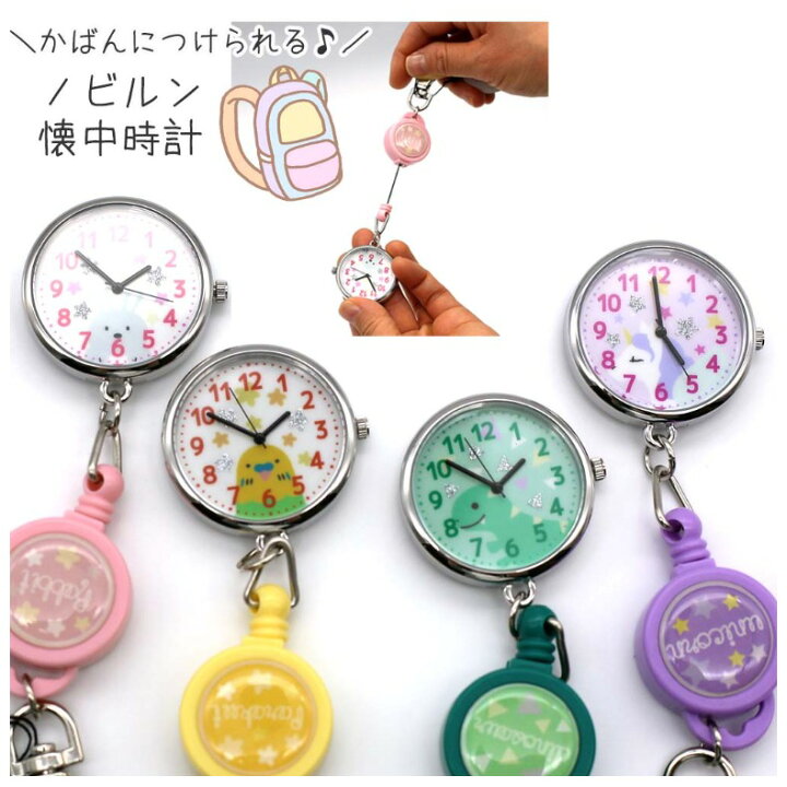 楽天市場 懐中時計 小学生 女の子 ノビルン かわいい おしゃれ ユニコーン アナログ 誕生日 プレゼント キッズ用 子供用 小型 携帯用時計 小型時計 可愛い ポケットウォッチ 低学年 高学年 中学生 子供 キッズ リール 女子 贈り物 お誕生日 ギフト フィールドワーク 子供