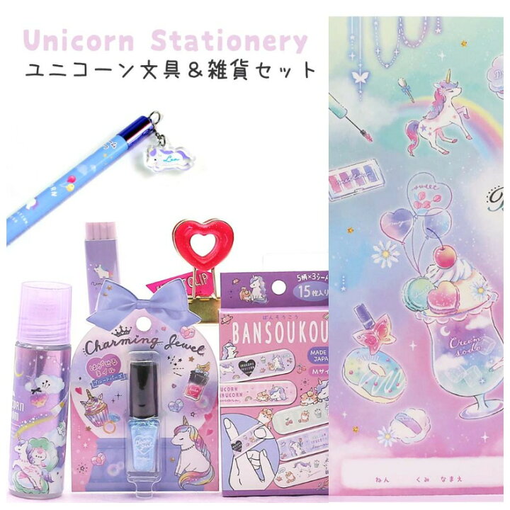 楽天市場 文具セット 小学生 女の子 ユニコーン文具 雑貨セット 文房具 かわいい おしゃれ ユニコーン 雑貨 文房具セット 筆記具 鉛筆 キャップ のり 自由帳 ミニメモ 女子 子供 低学年 高学年 中学生 可愛い 贈り物 お誕生日 ギフト お返し 誕生日 プレゼント 子供会