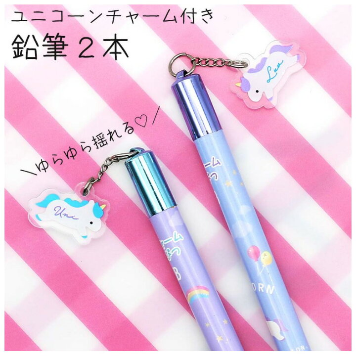 楽天市場 文具セット 小学生 女の子 ユニコーン文具 雑貨セット 文房具 かわいい おしゃれ ユニコーン 雑貨 文房具セット 筆記具 鉛筆 キャップ のり 自由帳 ミニメモ 女子 子供 低学年 高学年 中学生 可愛い 贈り物 お誕生日 ギフト お返し 誕生日 プレゼント 子供会