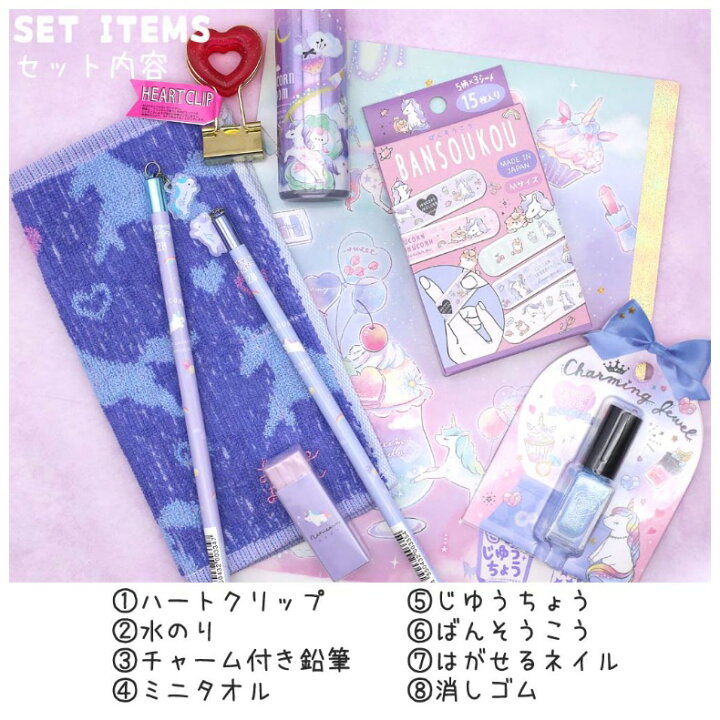 楽天市場 文具セット 小学生 女の子 ユニコーン文具 雑貨セット 文房具 かわいい おしゃれ ユニコーン 雑貨 文房具セット 筆記具 鉛筆 キャップ のり 自由帳 ミニメモ 女子 子供 低学年 高学年 中学生 可愛い 贈り物 お誕生日 ギフト お返し 誕生日 プレゼント 子供会