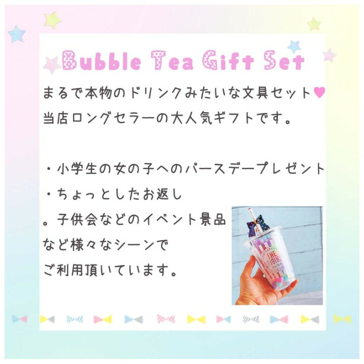 楽天市場 ラッピング済 文具セット 小学生 女の子 タピオカドリンク風ギフトセット 1000円 カフェ文具セット かわいい文房具 人気 お祝い 文房具セット 中学生 かわいい 可愛い おしゃれ タピオカ 女子 誕生日 低学年 子供 パーティー 子供会 ギフト 文房具 韓国 誕生日