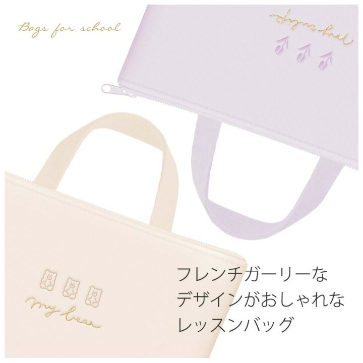 楽天市場 おけいこバッグ 女の子 小学生 レッスンバッグ おしゃれ かわいい シンプル 低学年 通学 塾 ベアー チューリップ アイボリー パープル 習い事 おけいこ バッグ かばん 幼稚園 子供 こども 保育園 軽量 通園 入学祝 新学期 キッズ ジュニア 贈り物 誕生日 楽天市場 おけいこバッグ 女の子 小学生 レッスンバッグ おしゃれ かわいい シンプル 低学年 通学 塾 ベアー チューリップ アイボリー パープル 習い事 おけいこ バッグ かばん 幼稚園 子供 こども 保育園 軽量 通園 入学祝 新学期 キッズ ジュニア 贈り物 誕生日