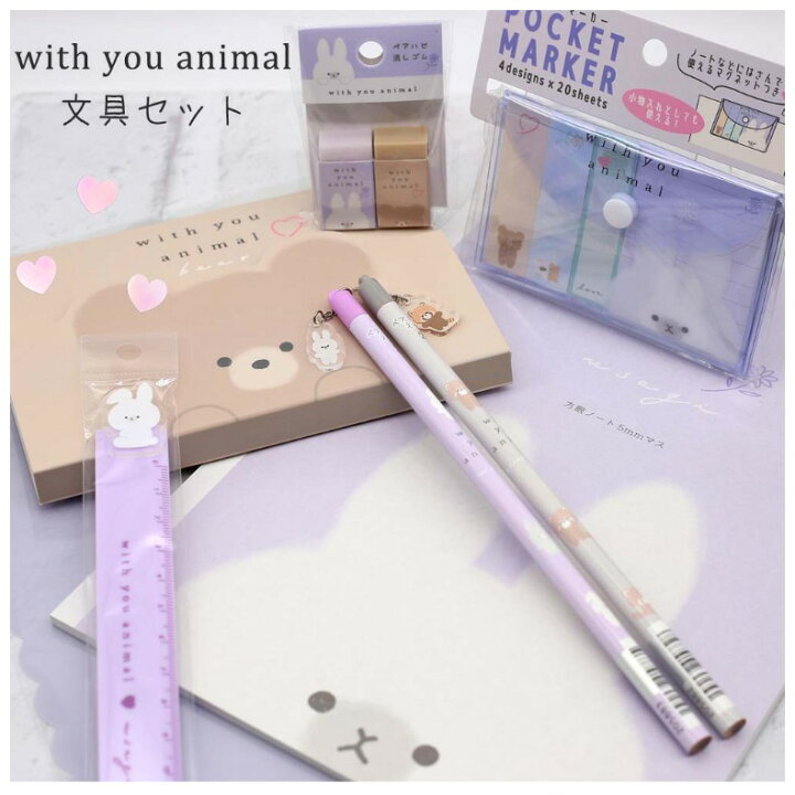 楽天市場 文房具セット 女の子 小学生 With You Animal 文具セット かわいい 文房具 セット レッサーパンダ ウサギ 消しゴム 2b鉛筆 メモ 方眼ノート かわいい文房具 2b 中学生 女子 子供 可愛い おしゃれ 誕生日 プレゼント お祝い 高学年 低学年 おすすめ お誕生日会