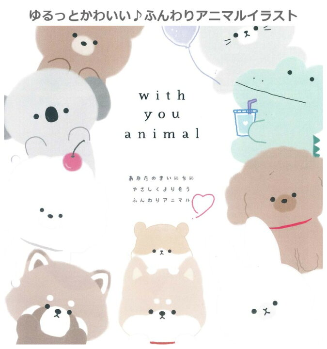 楽天市場 文房具セット 女の子 小学生 With You Animal 文具セット かわいい 文房具 セット レッサーパンダ ウサギ 消しゴム 2b鉛筆 メモ 方眼ノート かわいい文房具 2b 中学生 女子 子供 可愛い おしゃれ 誕生日 プレゼント お祝い 高学年 低学年 おすすめ お誕生日会
