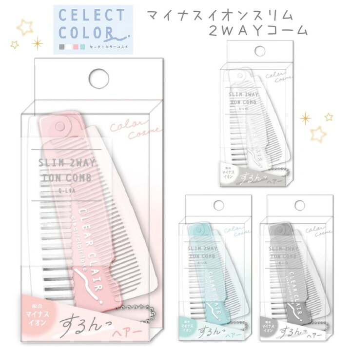 楽天市場 ブラシ コーム 小学生 女の子 セレクトカラーコスメ マイナスイオン スリム2wayコーム かわいい シンプル 2way 折りたたみ 身だしなみ 旅行グッズ ミニサイズ コンパクト 持ち歩き 子供 おしゃれ 低学年 高学年 女子 中学生 高校生 旅行 こども 誕生日 楽天市場 ブラシ コーム 小学生 女の子 セレクトカラーコスメ マイナスイオン スリム2wayコーム かわいい シンプル 2way 折りたたみ 身だしなみ 旅行グッズ ミニサイズ コンパクト 持ち歩き 子供 おしゃれ 低学年 高学年 女子 中学生 高校生 旅行 こども 誕生日