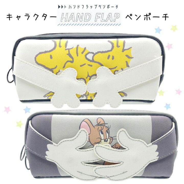 楽天市場 筆箱 小学生 ペンケース ファスナー キャラクター ハンドフラップペンポーチ シンプル 女の子 スヌーピー トムとジェリー ふでばこ ふで箱 ペンポーチ かわいい おしゃれ 誕生日 プレゼント 可愛い 文房具 低学年 高学年 中学生 高校生 女子 子供 贈り物 ギフト 楽天市場 筆箱 小学生 ペンケース ファスナー キャラクター ハンドフラップペンポーチ シンプル 女の子 スヌーピー トムとジェリー ふでばこ ふで箱 ペンポーチ かわいい おしゃれ 誕生日 プレゼント 可愛い 文房具 低学年 高学年 中学生 高校生 女子 子供 贈り物 ギフト