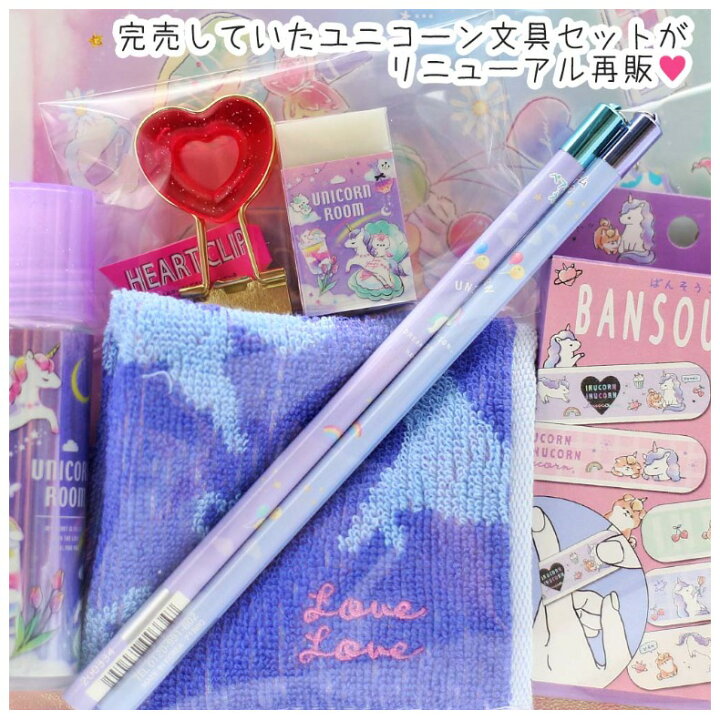 楽天市場 文具セット 小学生 女の子 ユニコーン文具 雑貨セット 文房具 かわいい おしゃれ ユニコーン 雑貨 文房具セット 筆記具 鉛筆 キャップ 自由帳 ミニメモ 女子 子供 低学年 高学年 中学生 可愛い 贈り物 お誕生日 ギフト お返し 誕生日 プレゼント 子供会 発表会