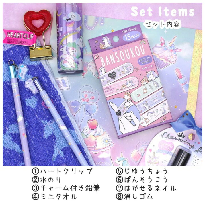楽天市場 文具セット 小学生 女の子 ユニコーン文具 雑貨セット 文房具 かわいい おしゃれ ユニコーン 雑貨 文房具セット 筆記具 鉛筆 キャップ 自由帳 ミニメモ 女子 子供 低学年 高学年 中学生 可愛い 贈り物 お誕生日 ギフト お返し 誕生日 プレゼント 子供会 発表会 楽天市場 文具セット 小学生 女の子 ユニコーン文具 雑貨セット 文房具 かわいい おしゃれ ユニコーン 雑貨 文房具セット 筆記具 鉛筆 キャップ 自由帳 ミニメモ 女子 子供 低学年 高学年 中学生 可愛い 贈り物 お誕生日 ギフト お返し 誕生日 プレゼント 子供会 発表会